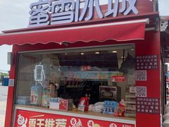 -蜜雪冰城(万达广场外B号门门口外集装箱店)