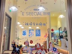 -E SPECIAL COFFEE 别样