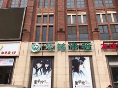 -慈铭体检(友谊精品分院)