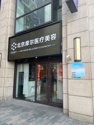 -More摩尔医美の注射线雕光电中心