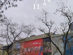 -下元商贸城(和平南路店)