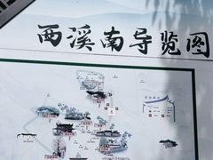 -西溪南古村落