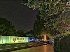 -成都诺亚8号酒店
