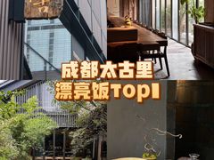 -元古雲境(太古里店)