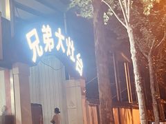 -兄弟大灶台(原纺渭路店)
