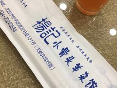 -杨记小骨头羊杂馆(南五马路店)