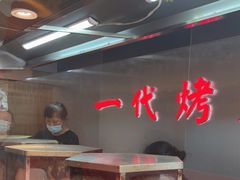 -一代烤翅王(大汉口店)