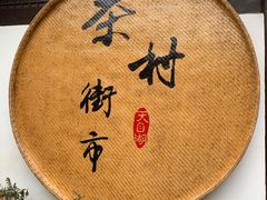 -天目湖山水园