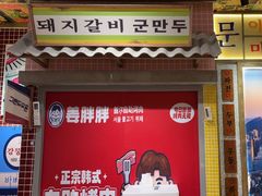 -姜胖胖无限自助烤肉(罗湖宝能店)