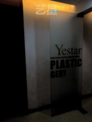 -Yestar杭州艺星医疗美容医院