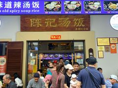 -陈记汤饭(水巷口店)