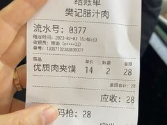 -樊记腊汁肉(竹笆市总店)
