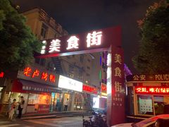 门面-陈先进鱼馆·地道农家菜(湖墅南路店)