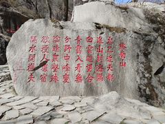 -秦岭终南山世界地质公园翠华山景区