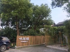 -明翠湖品·湖景餐厅
