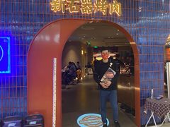 -新石器烤肉(虹悦城店)
