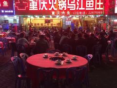 -重庆火锅水库鱼庄(南油店)