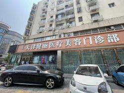 -天津健丽·去眼袋医疗美容机构