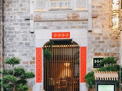 -竹里馆·淮扬菜·功夫茶(老门东店)