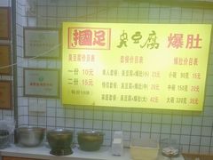 -国足臭豆腐(明瓦廊店)