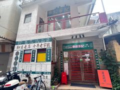 -華叔茶記