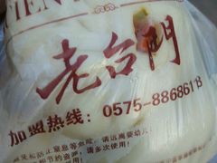 -老台门汤包(万达总店)