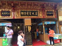 -邵子牙·中华老字号(定安路店)