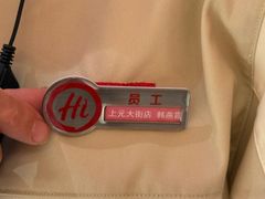 -海底捞火锅(上元大街店)