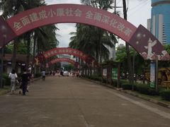 -万绿园
