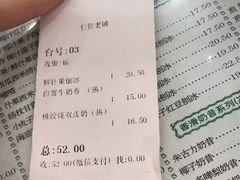 账单-仁信老铺(华盖路店)