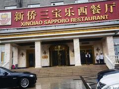 -新侨三宝乐面包店(崇文门店)