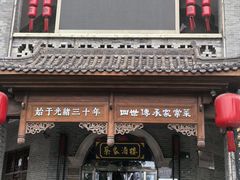 -蔡家酒楼(一德街店)