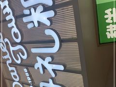 -丹礼糖甜品