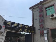 -妈妈的小作坊(陈家镇店)