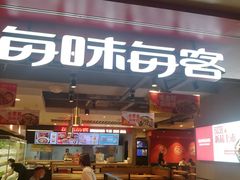 -亿象城(江南大道店)
