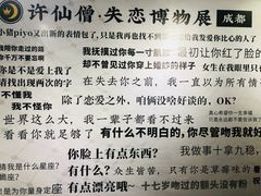 -成都失恋馆