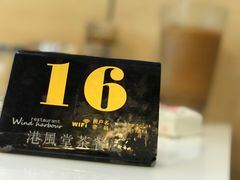 -港风堂茶餐厅(深圳湾口岸店)