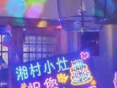 -湘村小灶·地道长沙菜·本地人优选(万家丽路店)