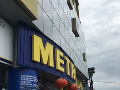 -麦德龙(京顺路商场店)