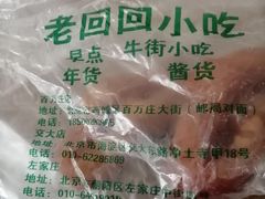 -老回回烩面馆(左家庄店)