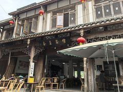 -海窝子古镇