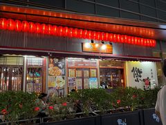 -熊藏居酒屋(kkone店)