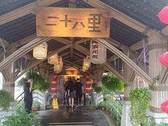 -二十八里太湖船菜(吉祥路店)
