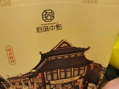 -拾味中点(泺文路店)