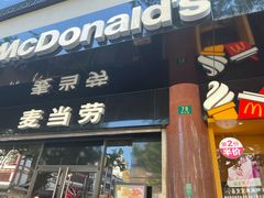 -麦当劳(豫园店)