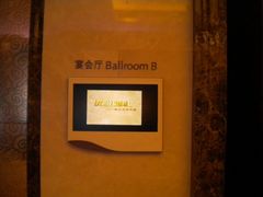 大堂-北京中国大饭店