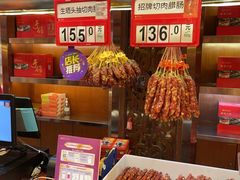 -皇上皇腊味店(下九路店)