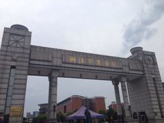 -浙江万里学院(钱湖校区)