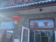 -赵府街副食店