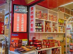 -丁家脆哨(民生路店)